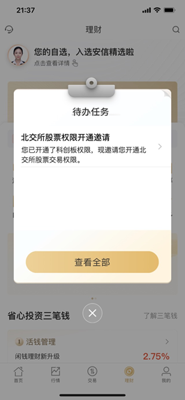 券商喊你“一键开通北交所权限”了！哪些客户可一键搞定？预计400万投资者可入场