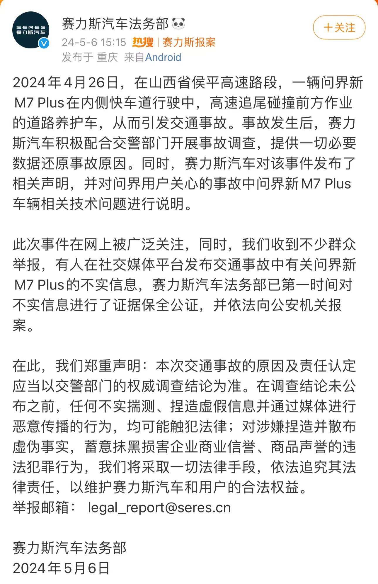 问界回应M7运城事故：电池未起火 信号切断导致车门无法自动解锁