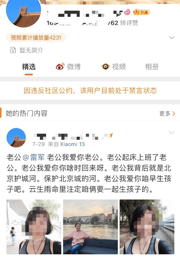 社交媒体言论自由边界何在？喊雷军老公女网友被禁言