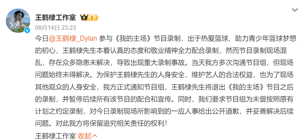 王鹤棣没有受伤 王鹤棣因综艺节目录制现场混乱宣布退出，节目组公开致歉