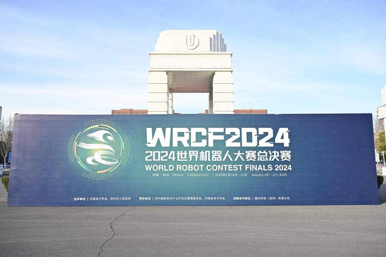 探馆2024世界机器人大赛总决赛，精彩一触即发