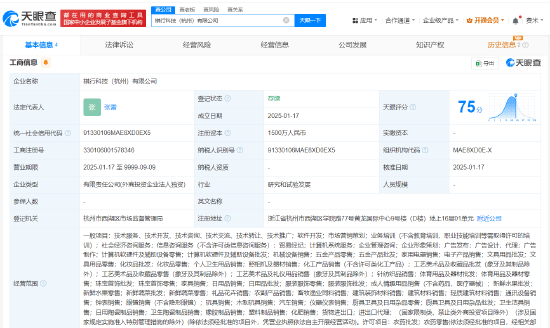 小红书1500万在杭州成立新公司